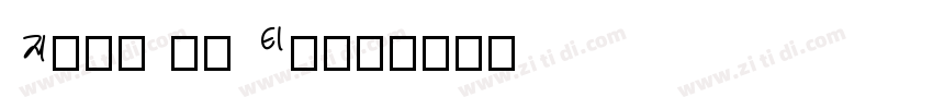 Glut en Thin字体转换